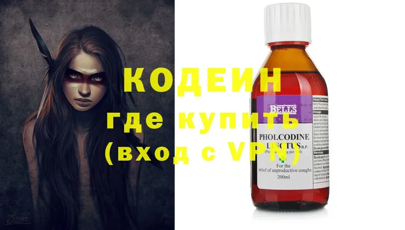 Кодеин Purple Drank  Горнозаводск 